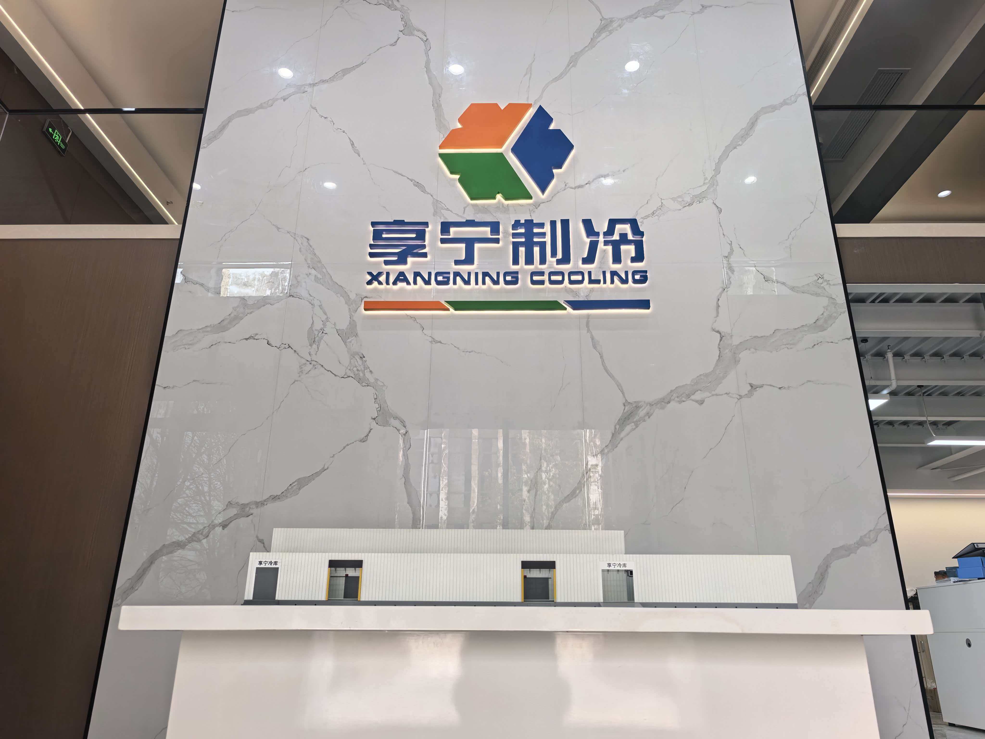 享宁制冷公司